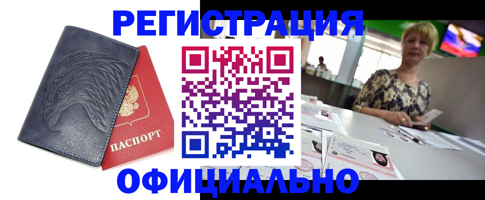 временная регистрация в квартире в Енисейске