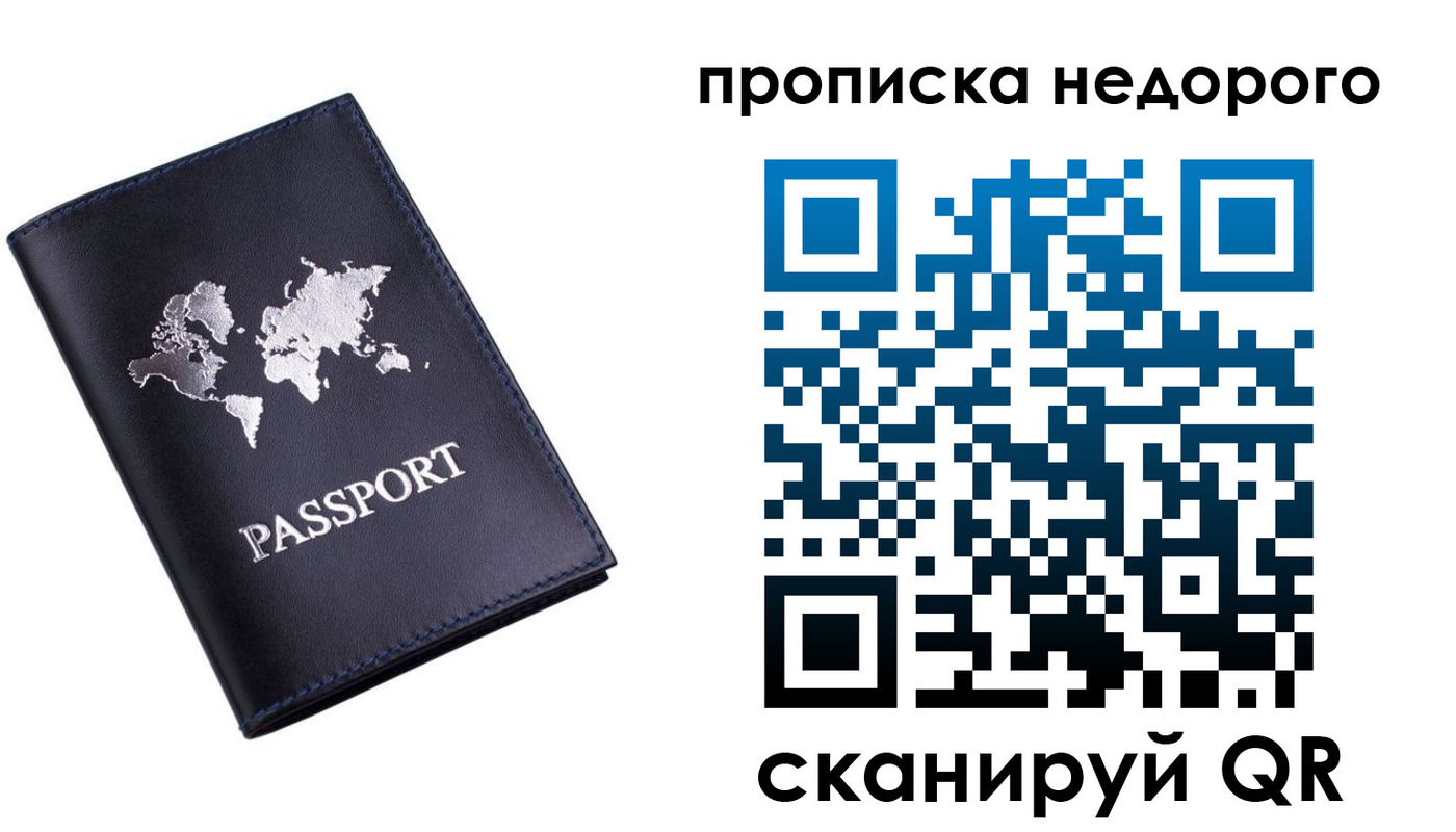 временная регистрация для школы в Енисейске