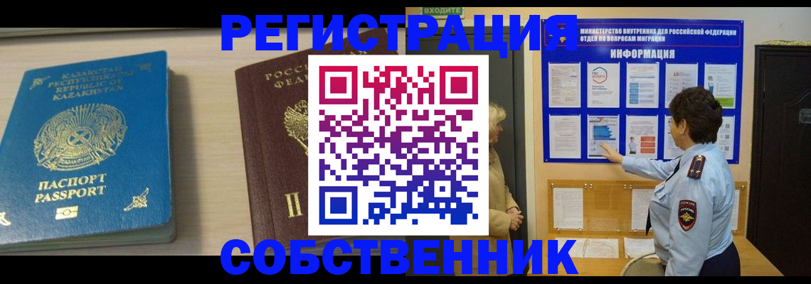 прописка законно в Енисейске