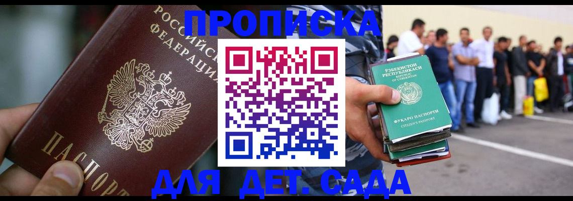прописка ребенка в Енисейске