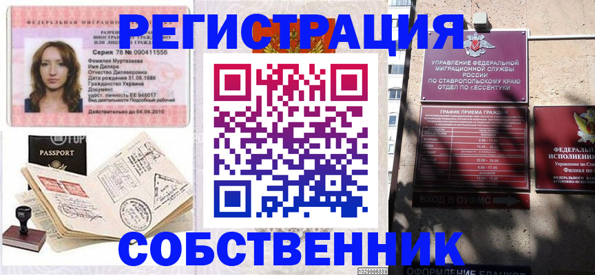 временная регистрация надежно в Енисейске