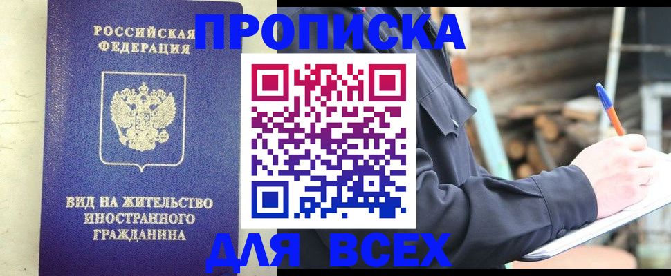 временная регистрация недорого в Енисейске
