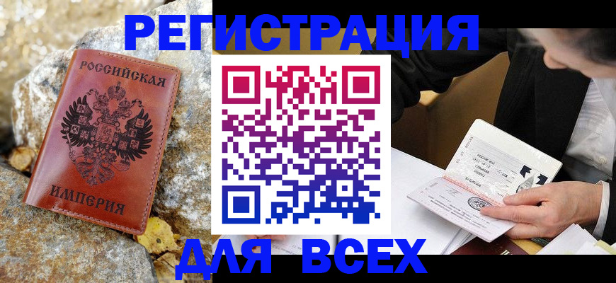 временная регистрация для школы в Енисейске