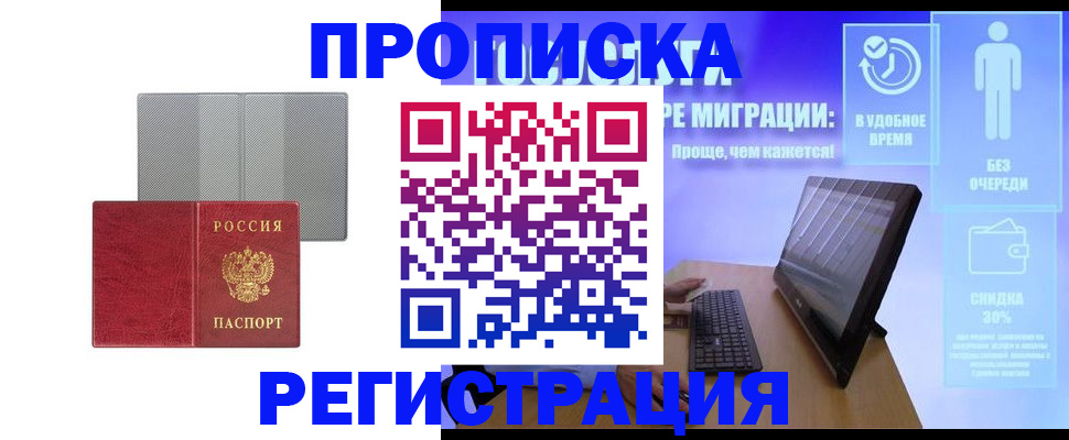 временная регистрация законно в Енисейске