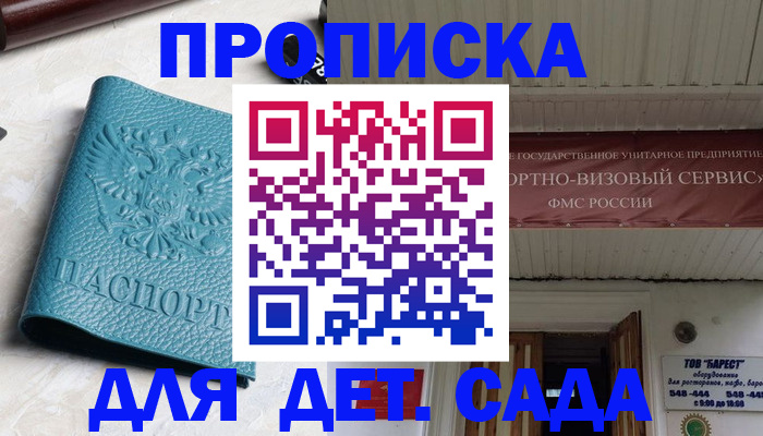 временная регистрация для всех в Енисейске