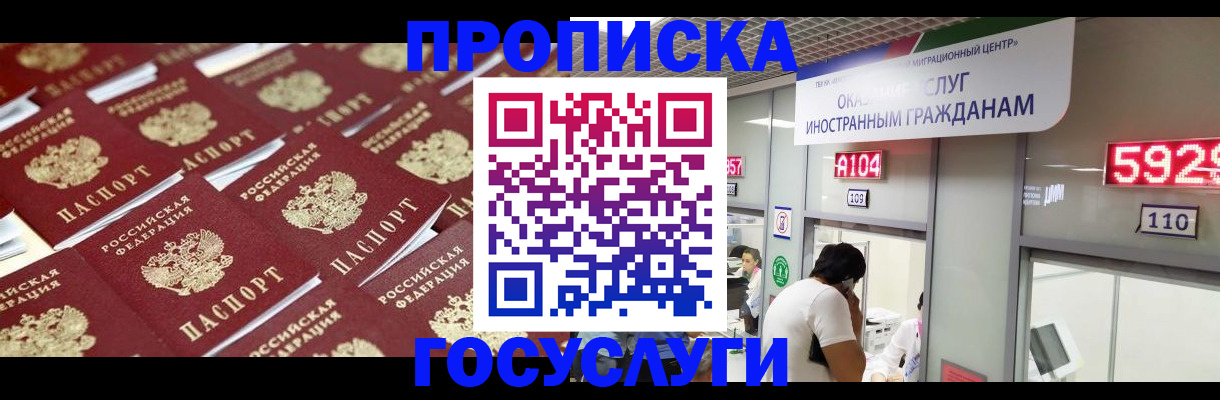 временная регистрация законно в Енисейске
