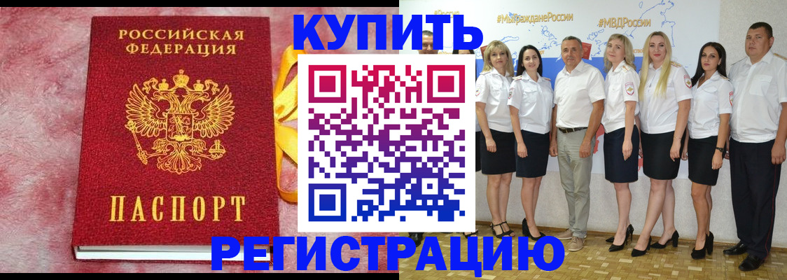 прописка ребенка в Енисейске